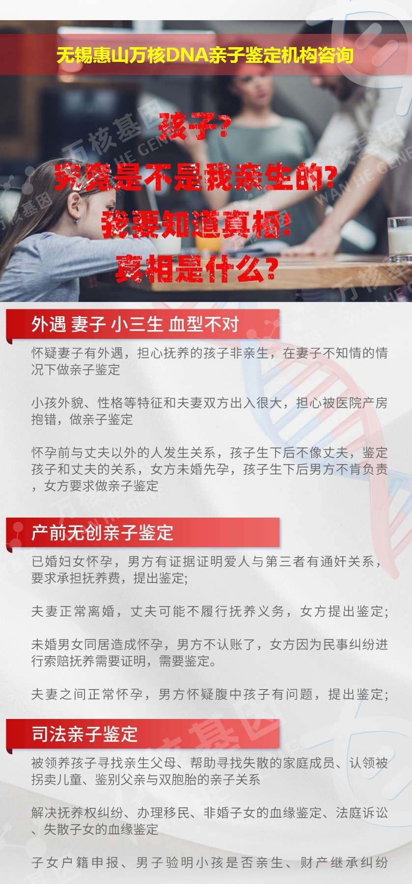 无锡亲子鉴定医院鉴定介绍